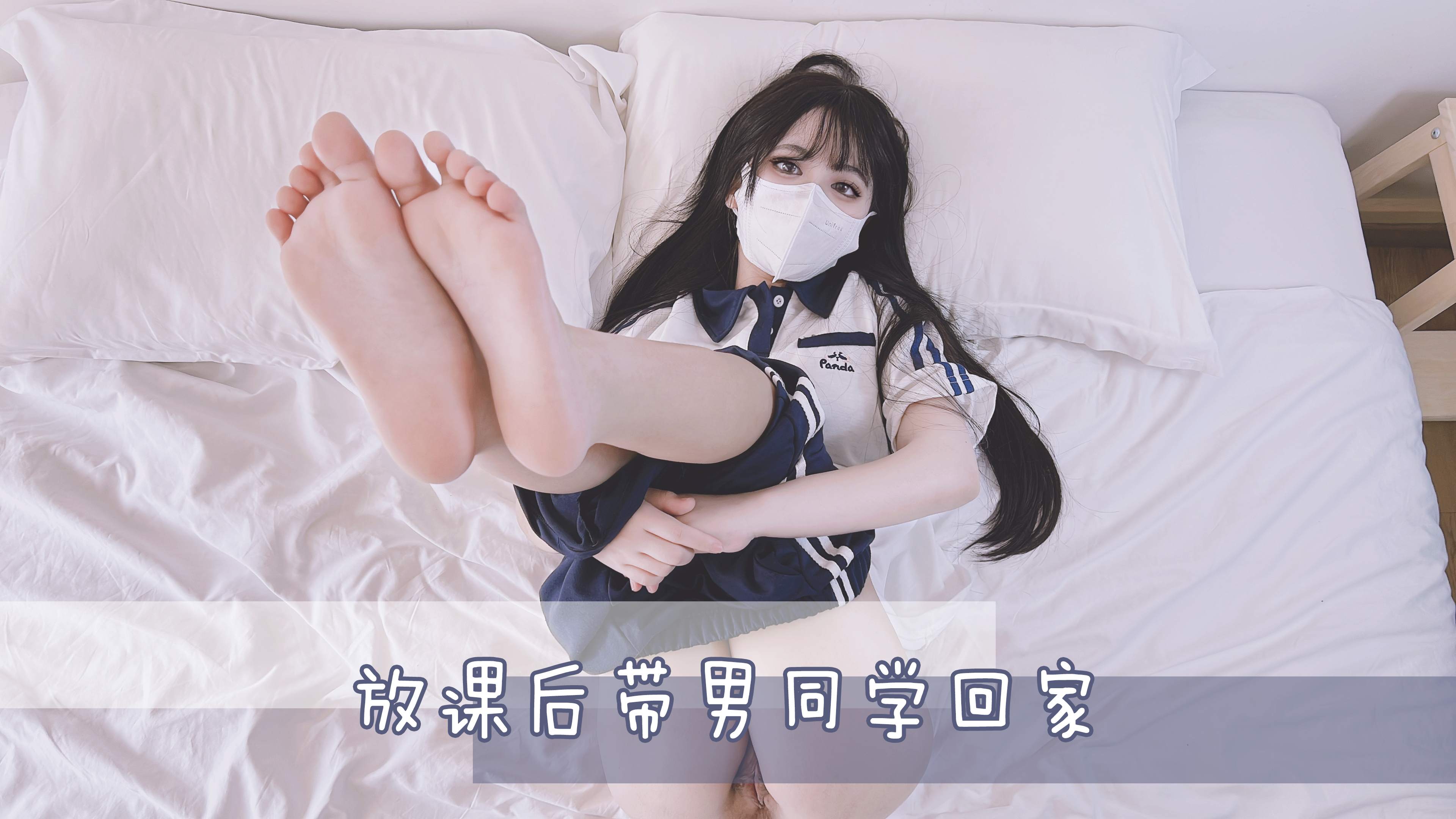 软嫩小学妹 课后带男同学回家